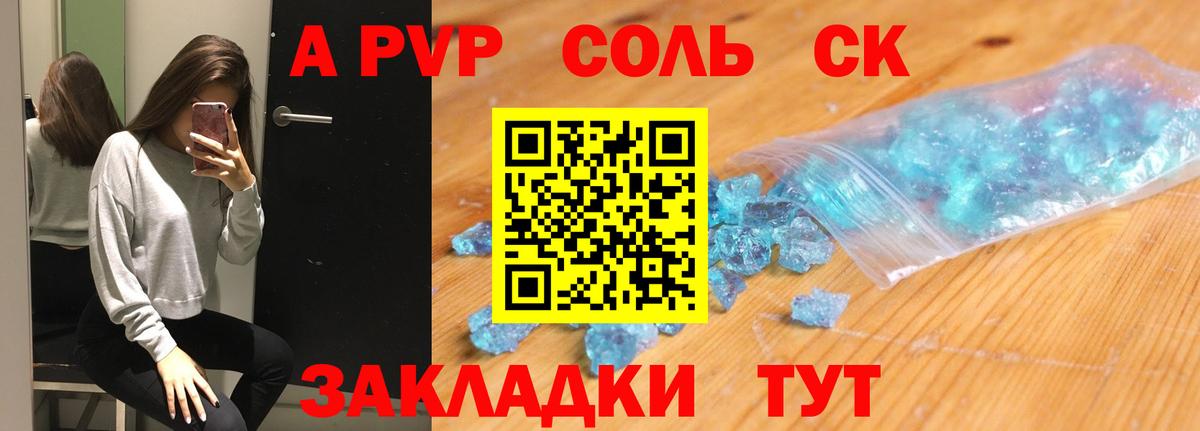 A PVP крисы CK Елабуга
