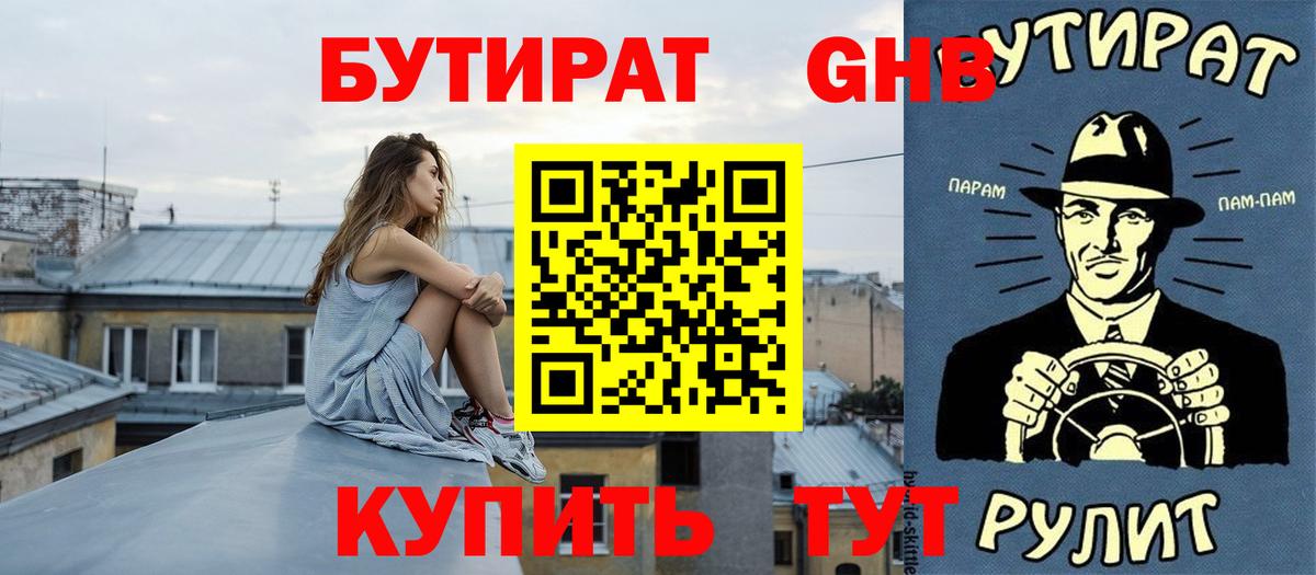 Бутират бутик Елабуга