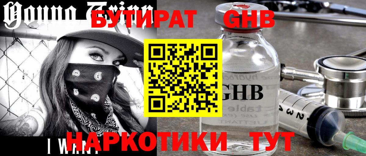 Елабуга  БУТИРАТ  Вход с VPN  Бутират буратино 