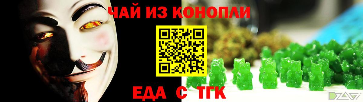 Еда ТГК марихуана  Елабуга 