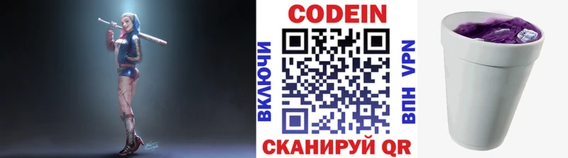 цены   Елабуга  Codein напиток Lean (лин) 