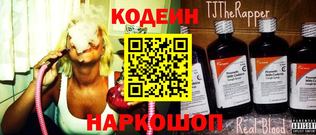 Кодеиновый сироп Lean Purple Drank  Вход с VPN  Кодеин напиток Lean (лин)  Елабуга 