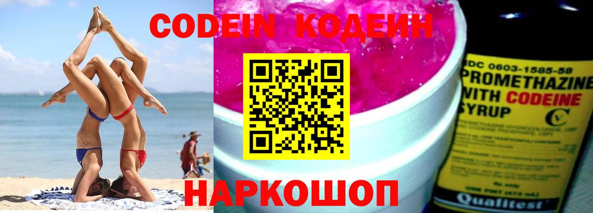 Кодеин Purple Drank  Кодеин напиток Lean (лин)  Елабуга 