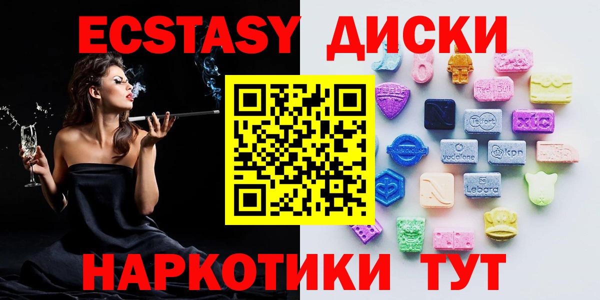 ЭКСТАЗИ диски Елабуга
