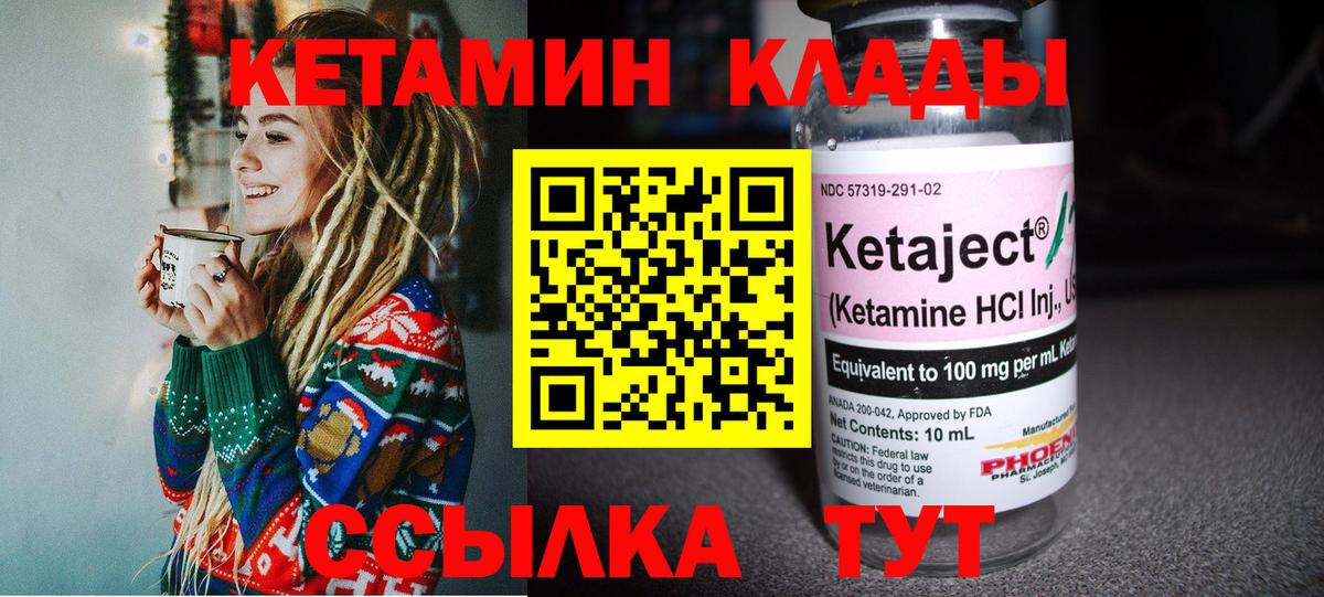 Кетамин VHQ Елабуга