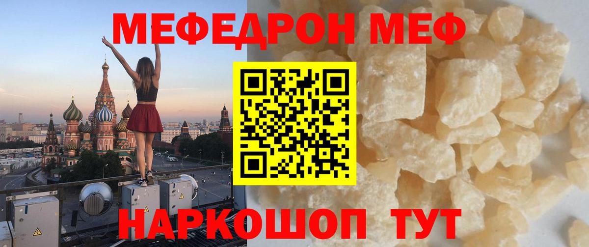 Мефедрон кристаллы Елабуга