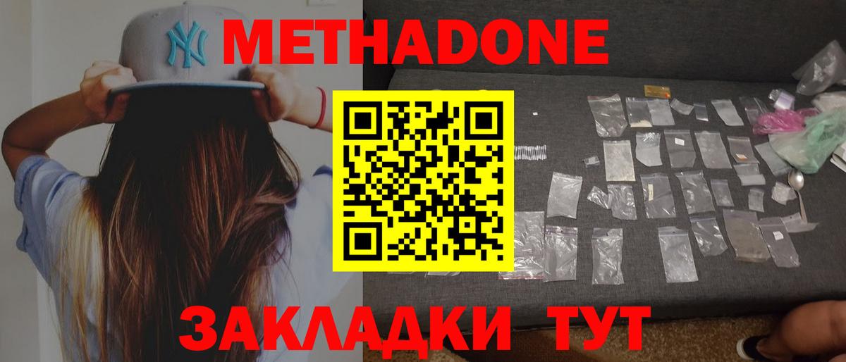 МЕГА сайт  Метадон methadone  Вход с VPN  Метадон кристалл  Елабуга 